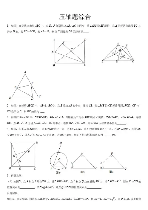 压轴题综合练习2021--2022学年浙教版九年级数学上册  含答案