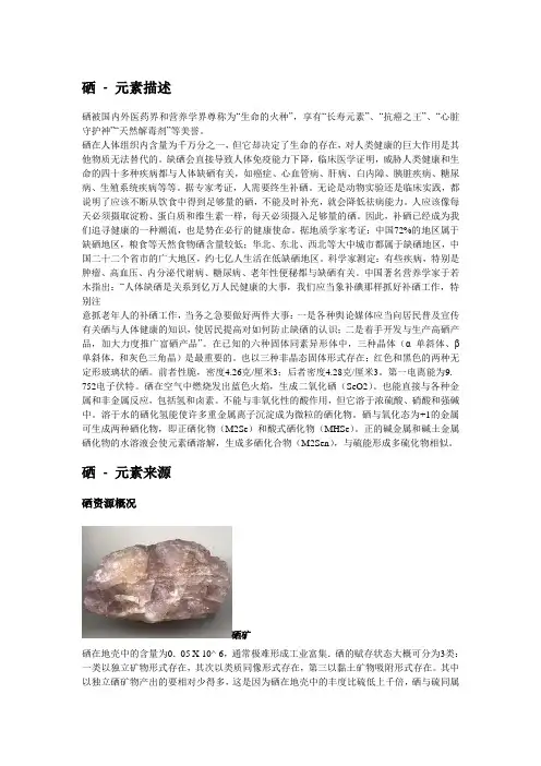 硒元素对人体的作用