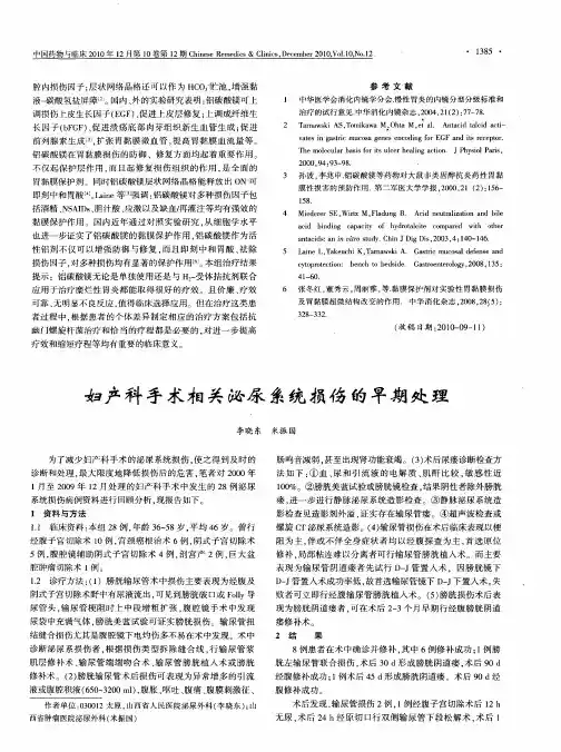 妇产科手术相关泌尿系统损伤的早期处理