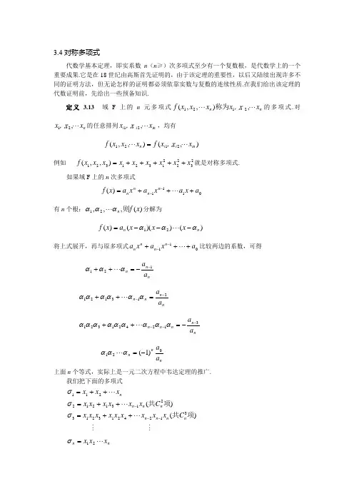 韦达定理推广的证明_3
