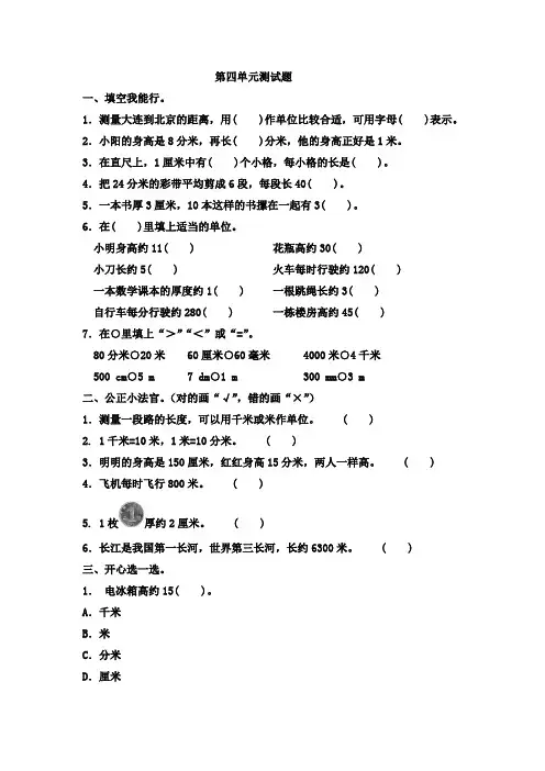 北师大版二年级下册数学第四单元试卷(含答案)