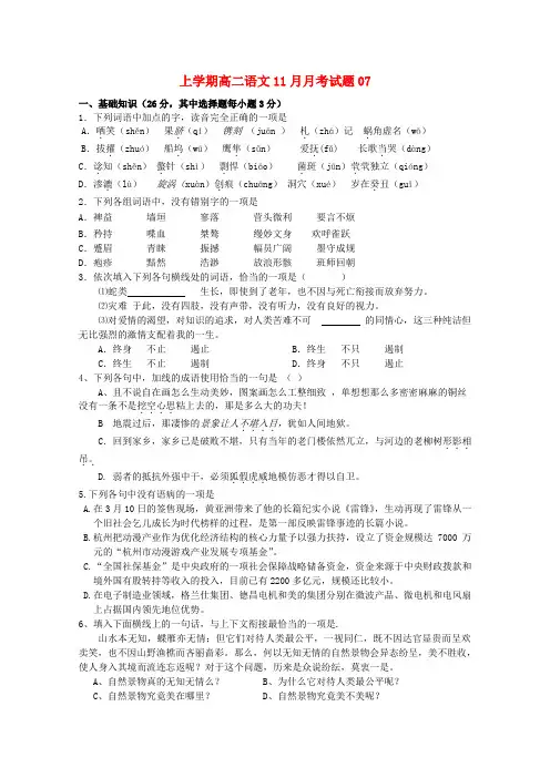 广东省潮州市普通高中2017_2018学年高二语文11月月考试题07