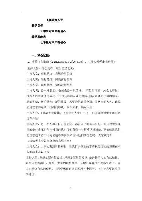 小学六年级下册班会教案 飞扬美好人生 通用版
