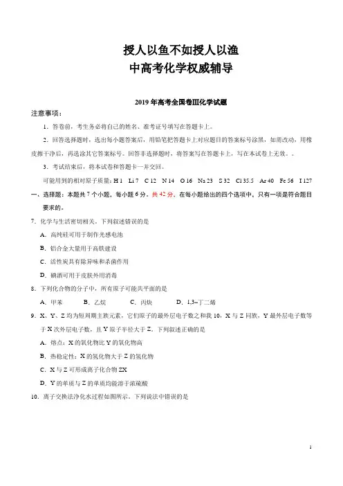 (word完整版)2019年高考全国卷Ⅲ化学试题