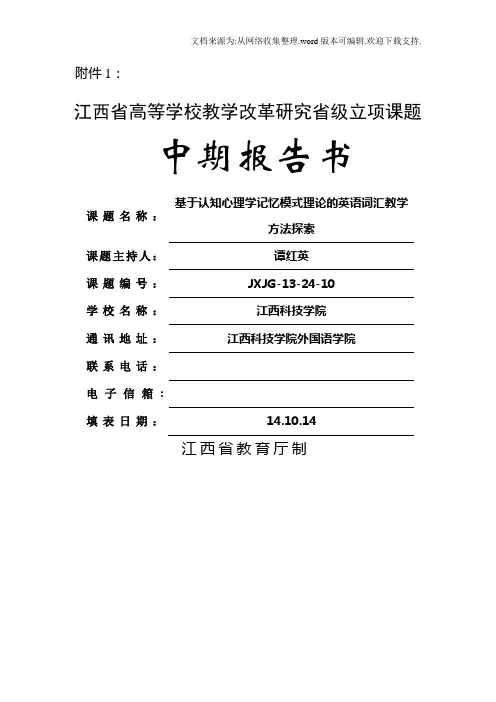 1.江西省教改课题中期报告书