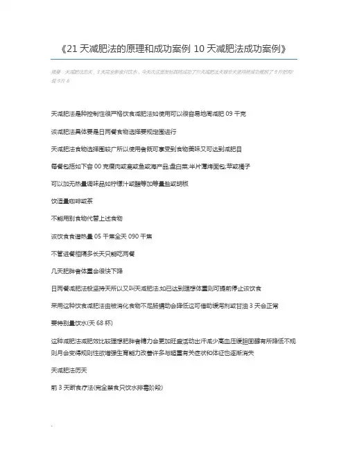 21天减肥法的原理和成功案例 10天减肥法成功案例