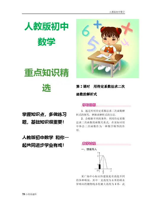 人教版初中数学九年级上册22.1.4  第2课时  用待定系数法求二次函数的解析式