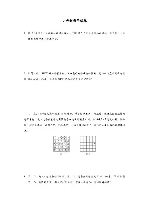 沪教版小学数学六年级下册小升初练习题2