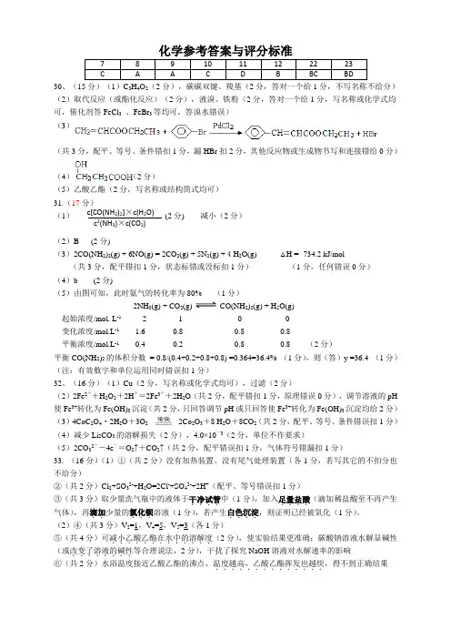 2015年深圳一模化学参考答案与评分标准
