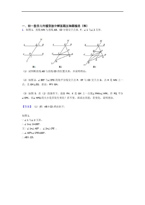数学七年级上册 平面图形的认识(一)单元测试与练习(word解析版)
