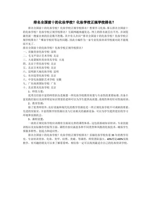 排名全国前十的化妆学校？化妆学校正规学校排名？