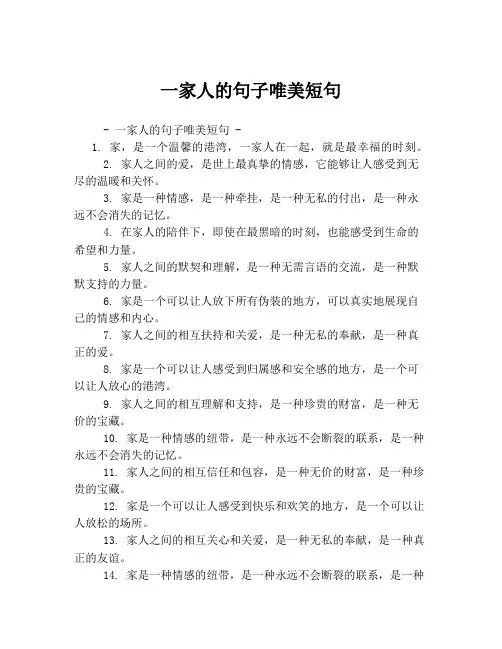 一家人的句子唯美短句