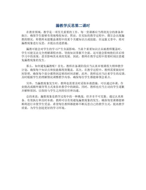 漏教学反思第二课时