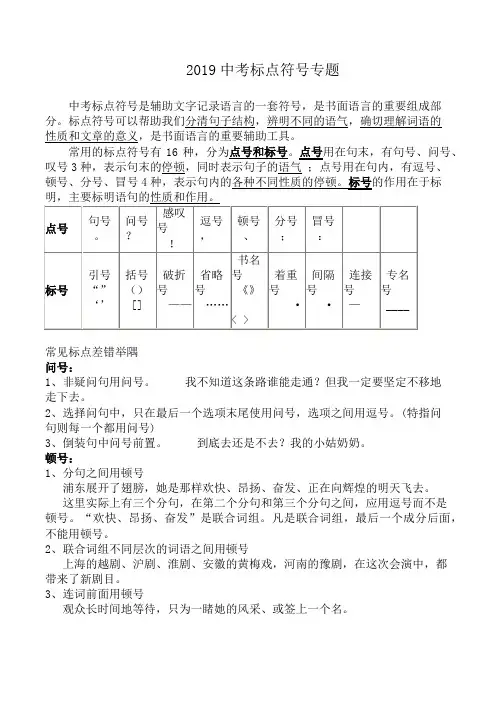2019年中考标点符号专题.docx