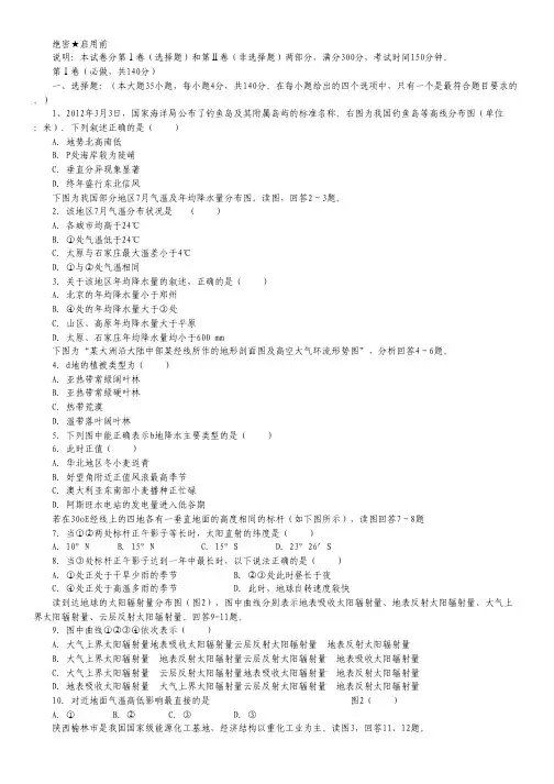 山东省高三高考仿真模拟冲刺考试(五)文综地理 Word版含答案.pdf