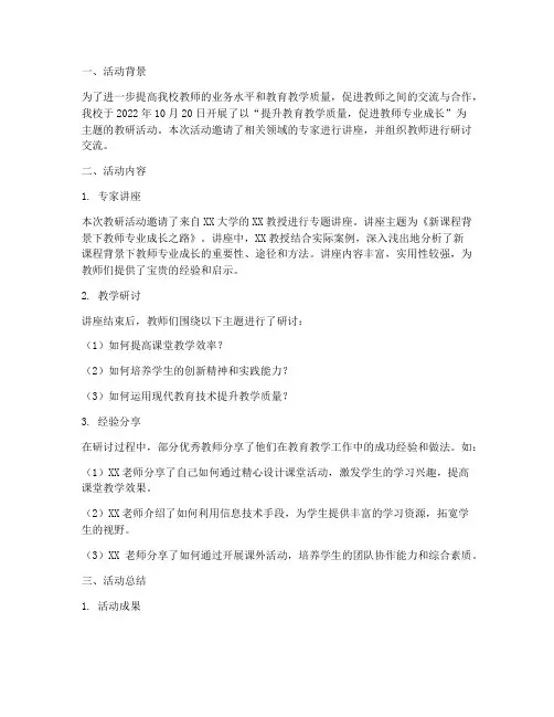 教研活动要点记录