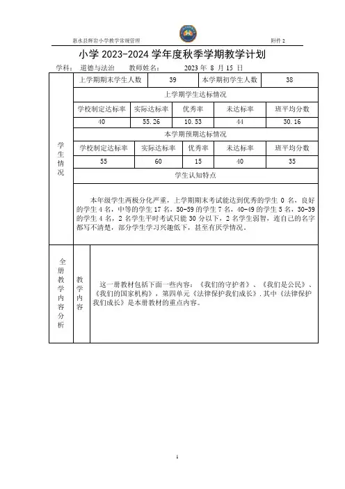 部编版六年级上册道德与法治教学计划及进度表