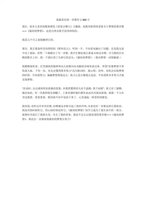 我最喜欢的一首歌作文600字