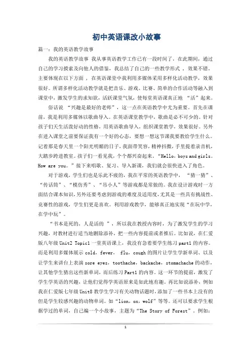 初中英语课改小故事