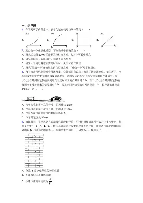 上海上海外国语大学闵行实验学校高中物理必修一第一章《运动的描述》测试卷(包含答案解析)