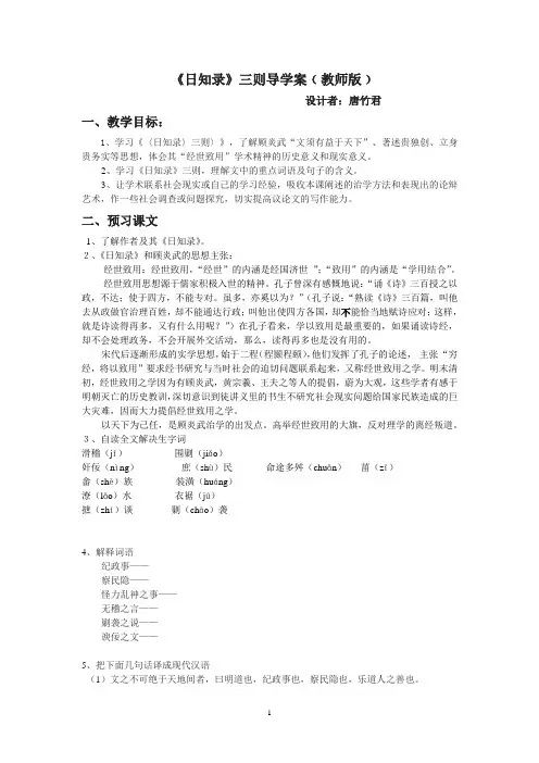 日知录导学案教师版