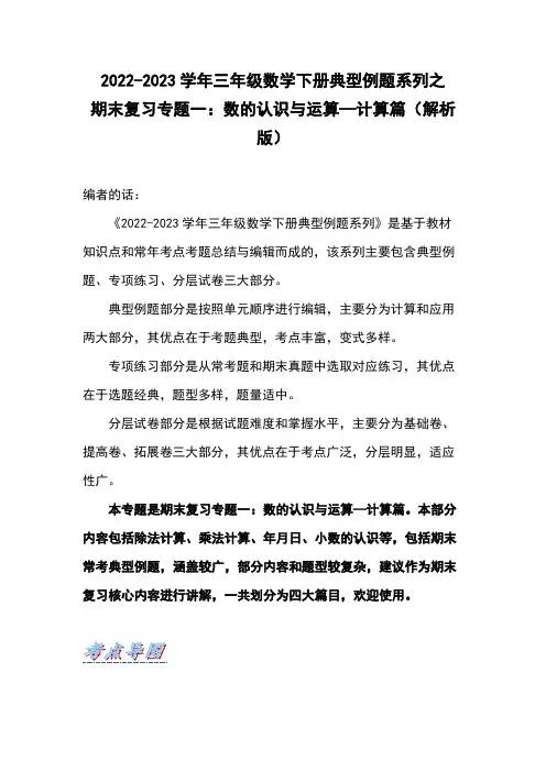 期末复习专题一：数的认识与运算—计算篇(解析版)人教版