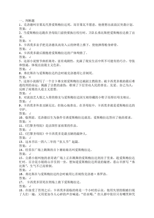 《巴黎圣母院》阅读测试题