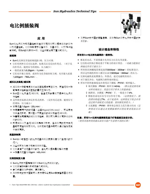 电比例插装阀