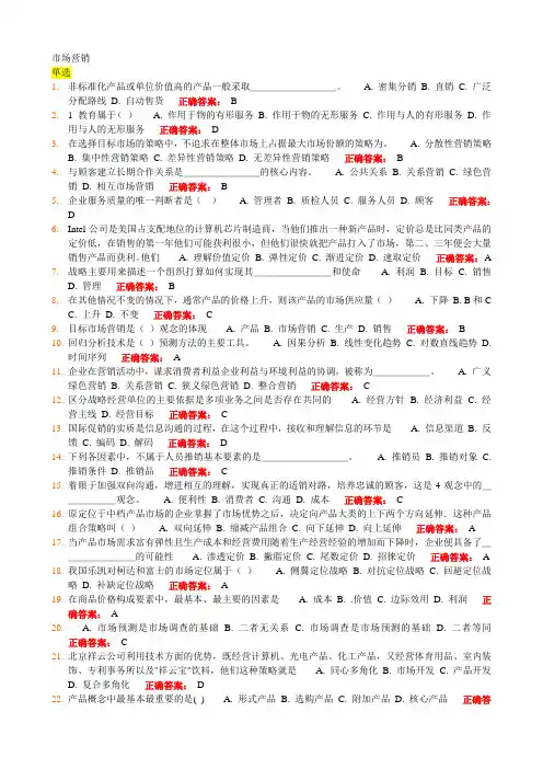 市场营销——考试题库及答案