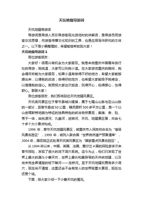 天坑地缝导游词