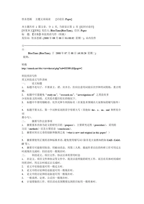 英文科技论文写作讲座