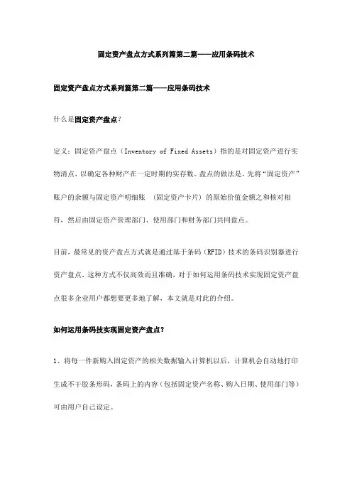 固定资产盘点方式系列篇第二篇——引入条码的方法