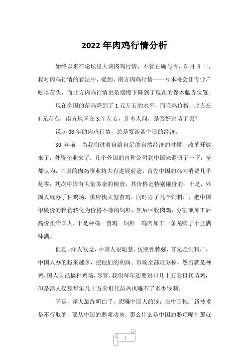 2023年肉鸡行情分析