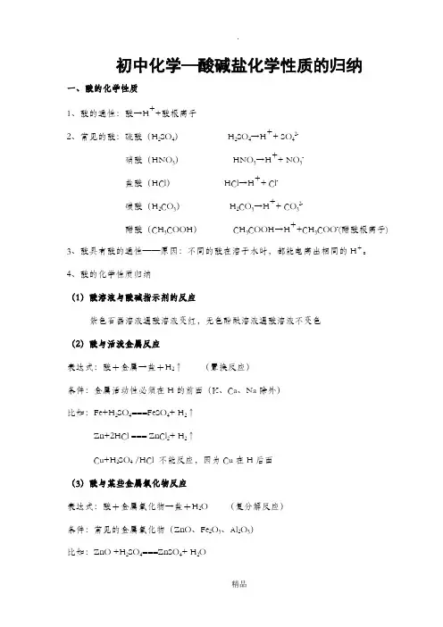 酸碱盐化学性质的归纳