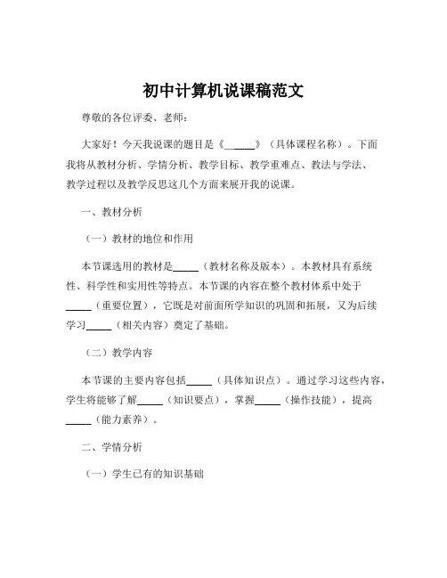 初中计算机说课稿范文