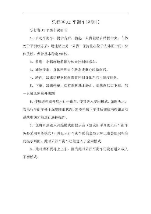 乐行客A1平衡车说明书