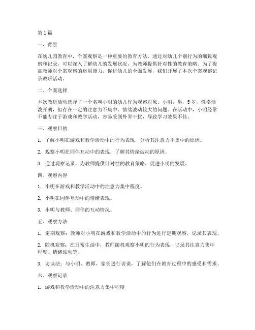 个案观察记录的教研(3篇)