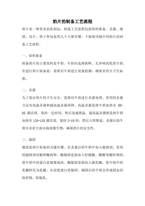 奶片的制备工艺流程