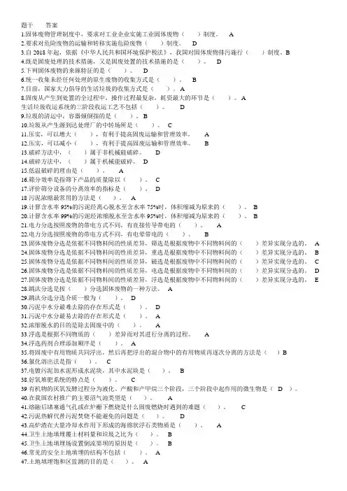 固体废物与处置试题(含答案)