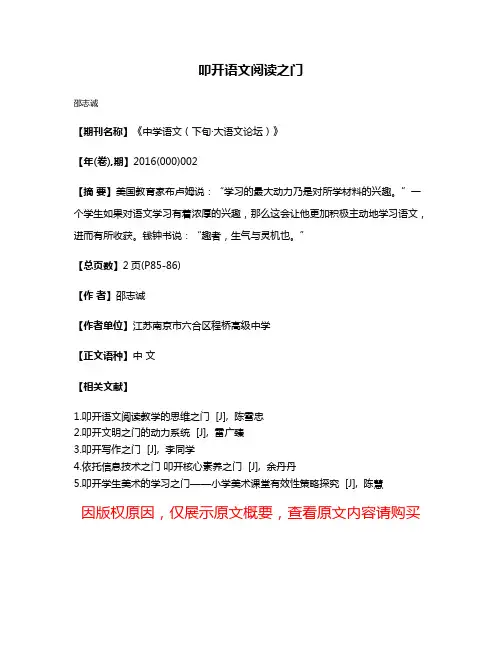 叩开语文阅读之门