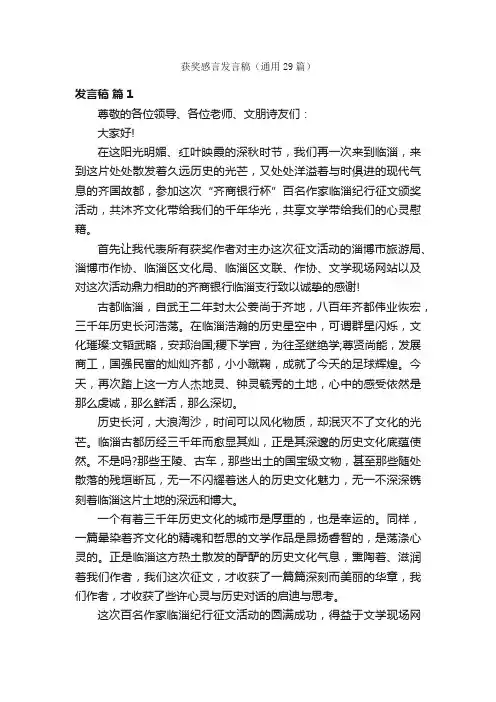 获奖感言发言稿（通用29篇）