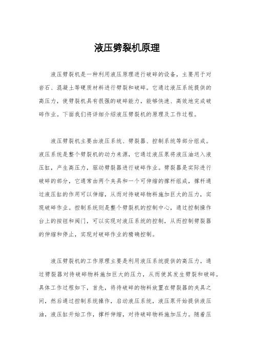 液压劈裂机原理