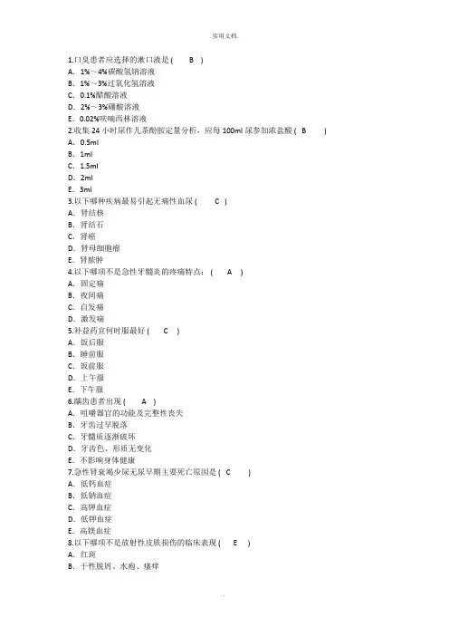 护理资格考点：口臭患者应选择的漱口液汇总