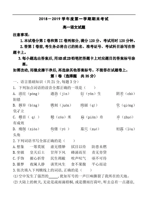 山东省济南高中名校高一上学期期末考试语文试卷(含答案)