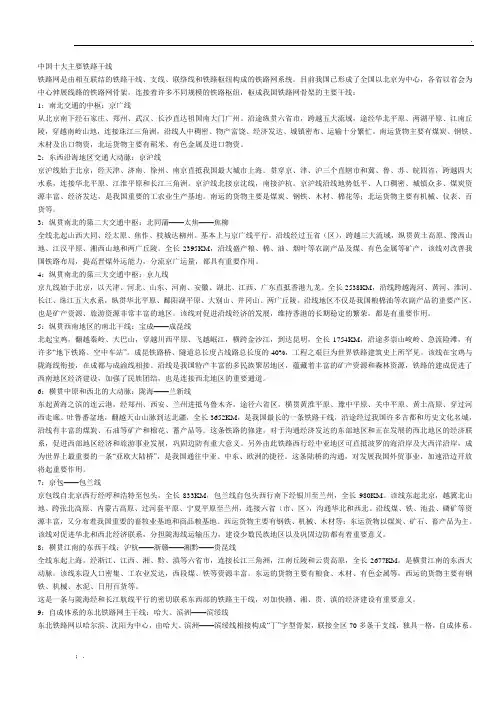 中国十大主要铁路干线