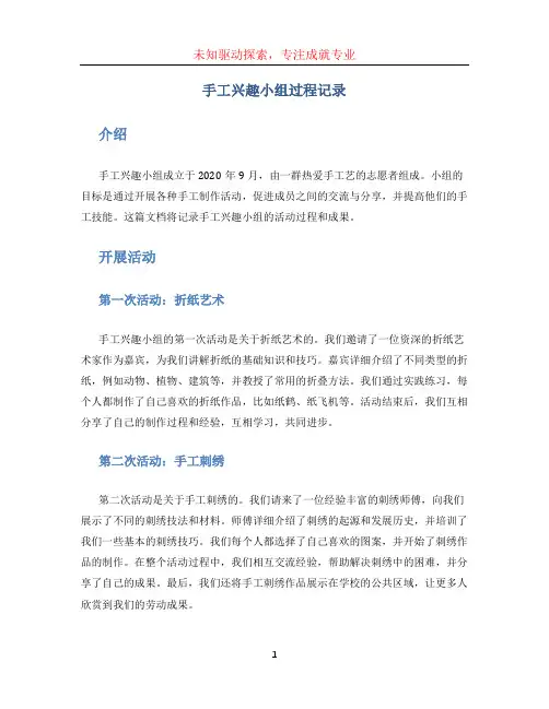 手工兴趣小组过程记录