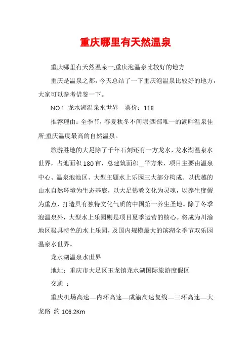 重庆哪里有天然温泉