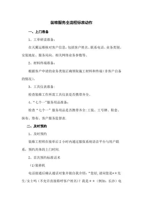 装维服务全流程标准动作