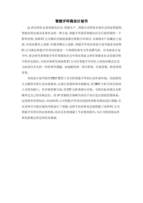 智能手环商业计划书