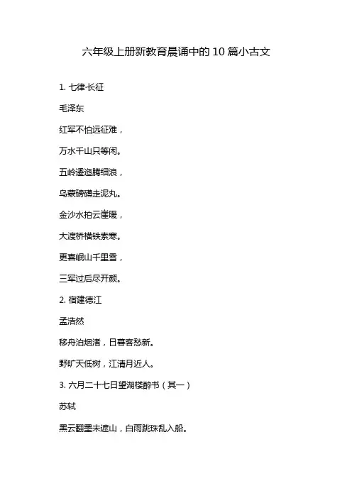 六年级上册新教育晨诵中的10篇小古文